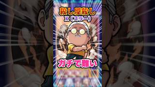 【難すぎる】メメントモリの脅威が来てしまった...超究極スラーに挑戦！ #モンスト #モンスターストライク #sakamotodays  #ゲーム実況 #坂本太郎 #ガチャ神引き  #shorts