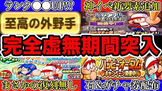 【虚無】アプデ後"ほぼ更新0"だった件について。【パワプロアプリ】