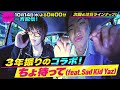 Filix王/ちょ待って(feat.Sad Kid Yaz)