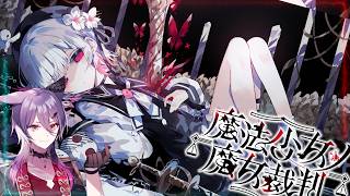 【まのさば】＃4　４章!　また俺は鼻声になるのか...??　※ネタバレ注意【魔法少女ノ魔女裁判】