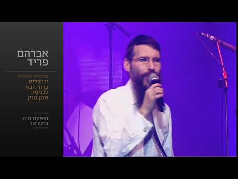 מחרוזת להיטים - אברהם פריד // Hits Medley - Avraham Fried