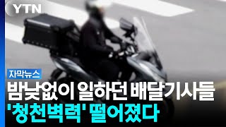 배달대행 대표 250명 인건비 들고 도주
