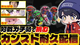アプデうおおおおおおおお！！！サモランカンスト耐久配信！あとばる/るす/はたの【スプラトゥーン3】