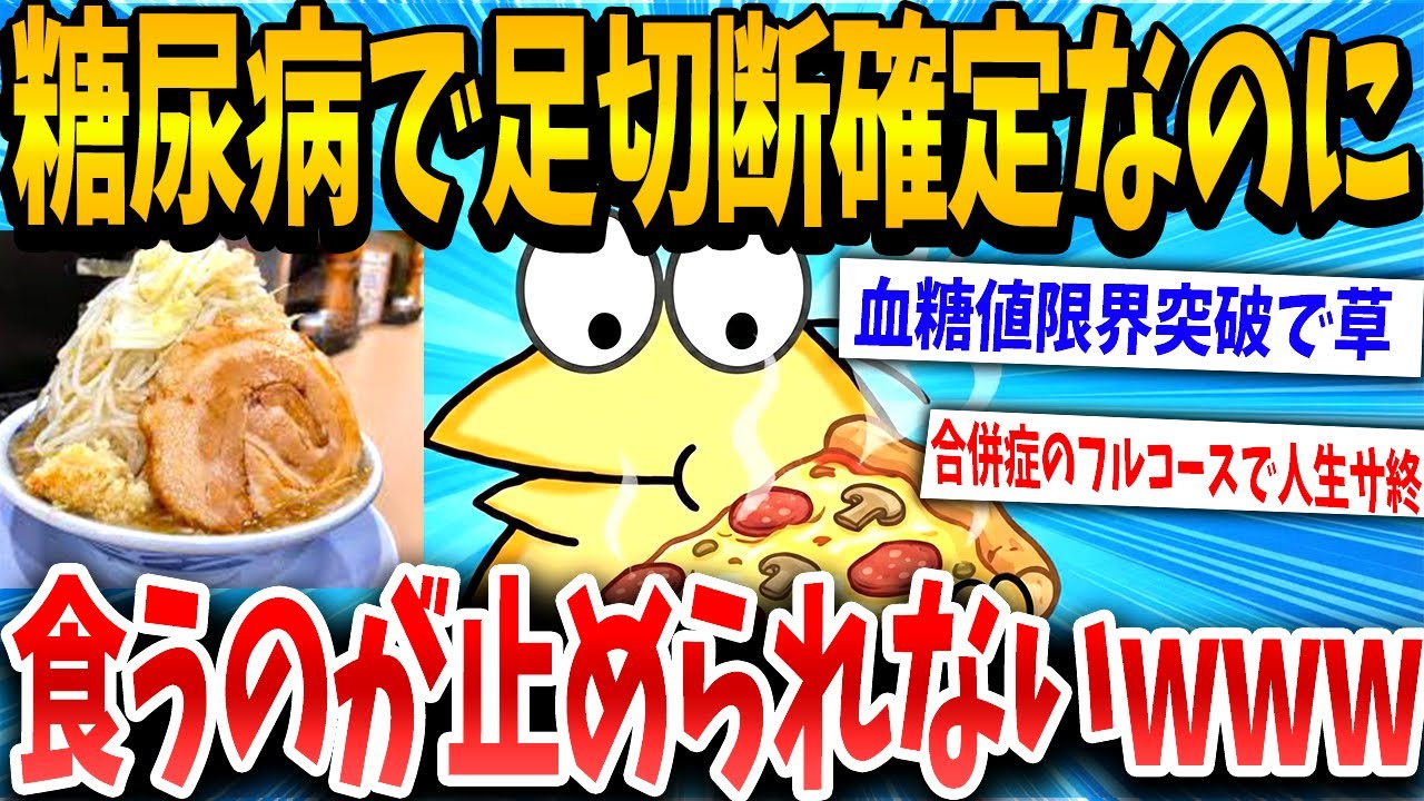 【2chおバカ】糖尿病なったけど食うのやめなかったら視界が「モザイク」になったンゴｗｗｗ