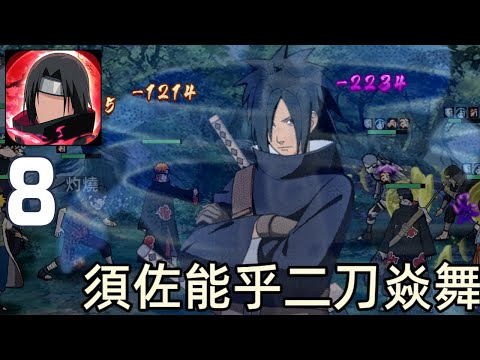 Naruto Konoha Guardian: Will of Fire 木葉守護者：火之意誌 - Gameplay Walkthrough Part 8 (android,ios)