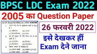 BPSC LDC (Lower Division Clerk) Previous Year Question Paper