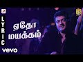 Billa 2 Yedho Mayakkam Tamil Lyric Video Ajith Kumar Yuvanshankar Raja