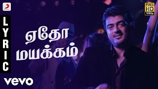 Billa 2 - Yedho Mayakkam Tamil Lyric Video  Ajith 