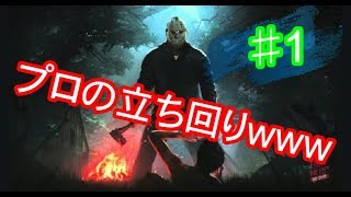 【ジェイソン】FRIDAY THE 13TH THE GAMEソロプレイ！♯1【PS4】