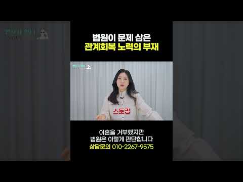 법원이 문제 삼은 '관계 회복 노력의 부재' https://img.youtube.com/vi/LvTeHz7JHOU/0.jpg 법원이 문제 삼은 '관계 회복 노력의 부재'