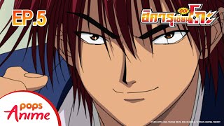 ตอนที่ 6