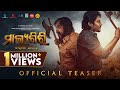 ମାଲ୍ୟଗିରି | Malyagiri | Official Teaser | Odia Movie | Babushaan | Amlan | Sivani | Suryamayee
