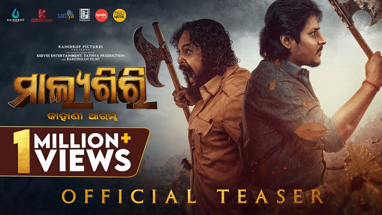 ମାଲ୍ୟଗିରି | Malyagiri | Official Teaser | Odia Movie | Babushaan | Amlan | Sivani | Suryamayee