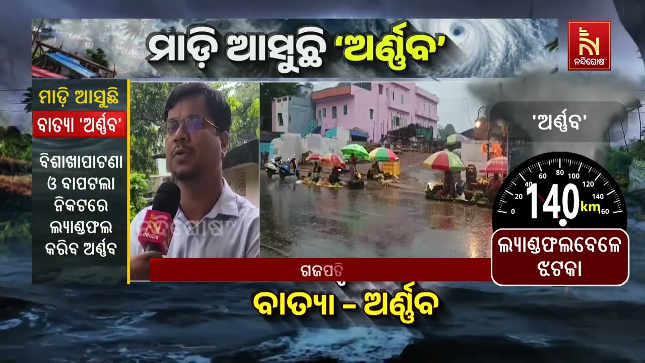 Cyclone Arnab Effect: Rain Begins in Odisha’s Gajapati District