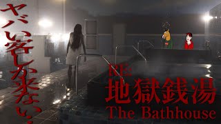 【2人実況】幽霊が出ると噂の銭湯でヤバい客を相手にするゲーム │ 地獄銭湯RE  The Bathhouse Restored Edition
