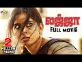 Lajja லஜ்ஜை Latest Tamil Dubbed Full Movie Madhumitha Siva Sri Balaji Video