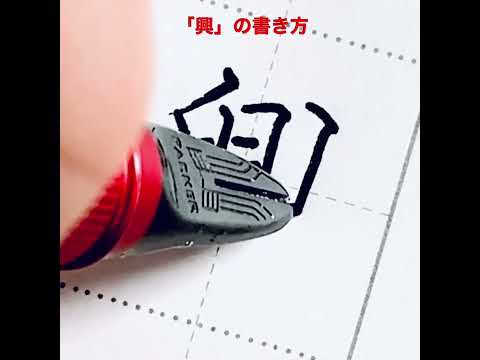 Como escrever #shorts “Xing”