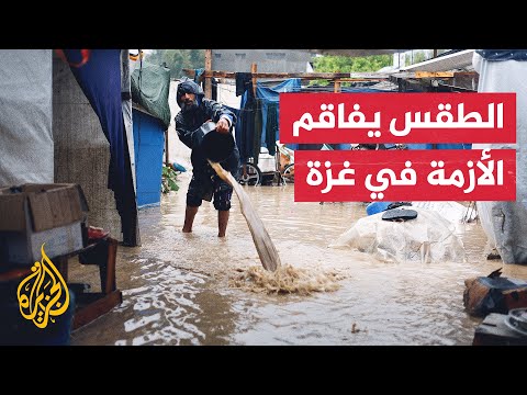 فيديو | المنخفض الجوي يزيد من معاناة النازحين في قطاع غزة
