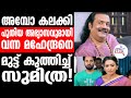 Kudumbavilakku Upcomming Episode Sumithra S New Change