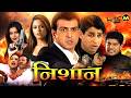 निशान Nishan Full Movie रजत बेदी और रोनित रॉय की स