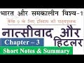 NCERT History Class 9 Chapter 3 ShortNotes Summary In Hindi UPSC CSE IAS Other Exams