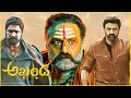 Akhanda Full Movie 2021 Nandamuri Balakrishna Pragya Jaiswal Full Movie Review Facts
