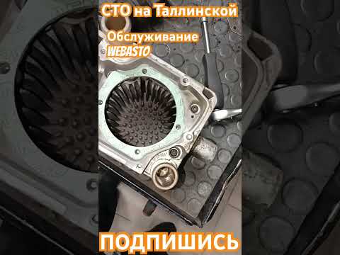 Ремонт и обслуживание Webasto #автосервис #сто #фит