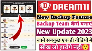 Dream11 Backup Team Kaise Banaye | Dream11 Backup Feature Kya Hai | Dream11 New Update 2023