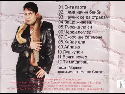 MARIAN MARINOV - ZASHTO JIVEESH / Мариян Маринов - Защо живееш