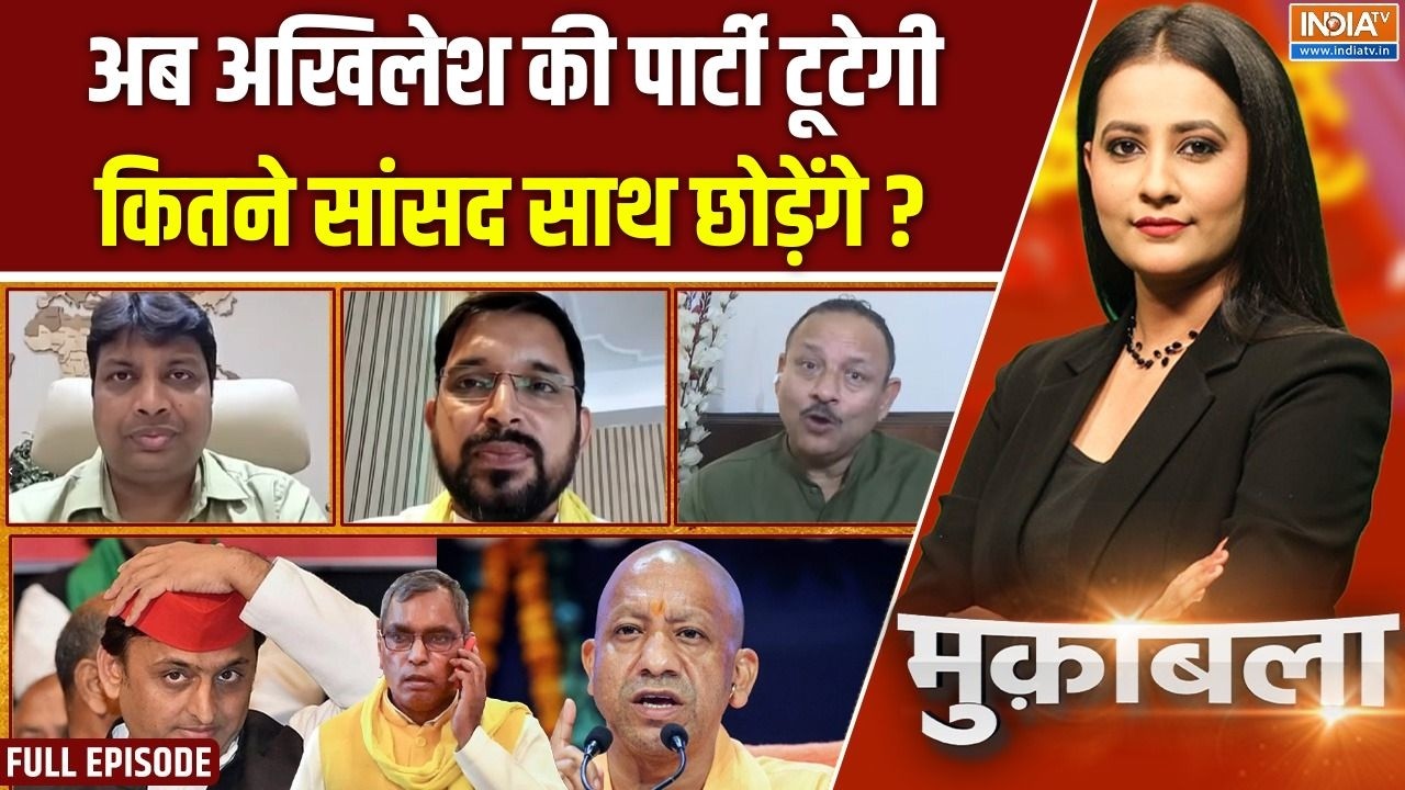 Muqabla : ममता के बाद क्या अब अखिलेश की पार्टी टूटेगी ? | Samajwadi Pa