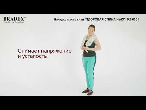 Видео Накидка массажная «Здоровая спина НЬЮ»