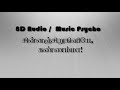 8D Chinna Chiru Kiliyae Kannamma 8D Song 8D Tamil Song 8D BGM Latest Song Music Psycho