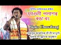 Faguni Polakhor Ronga Rong ll Bipin Chawdang ll Live Perform   Pansopur Anchalik Durga puja