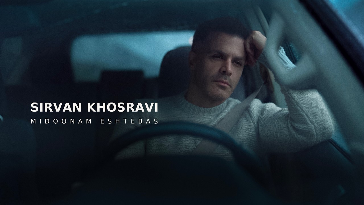 Sirvan Khosravi - Midoonam Eshtebas (Official Video)