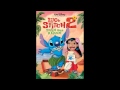 Lilo and Stitch Island Favorites - Always 