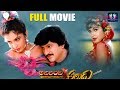 Adhirindhi Alludu Telugu Full Movie Ramya Krishna Mohan Babu Brahmanandam Telugu Full Screen