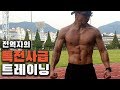 특전사급 트레이닝 극한폭염 훈련 [400m + 풀업 + 푸시업] 3종세트 맨몸운동