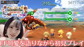 【FF音ゲー】シアトリズムでFF10の名曲たちを楽しみつくす🎺【FINAL FANTASY X】