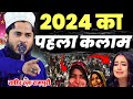 2024 का पहला कलाम | New Kalam 2024 | Tahir Raza Rampuri | New Naat | By AFAQUI PAIGHAM