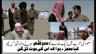 Saudi Arabia Me | Sar Qalam | Karte Waqt Aik Moajza Hua by ALI AWAN TV