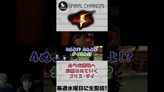 燃えてしまう… #scチャンネル #ゲーム実況 #shorts 動画制作.ギルステーションhttps://youtube.com/@gil-stations?si=l5bwDLg1aAjx7cEs