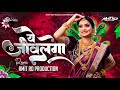 ये जिवलगा ये Dj Song Ye Jivlaga Dj Mix Instagram Trending Dj Song Yejivlagaye Am