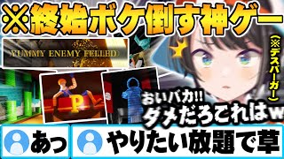 随所に仕込まれた"製作者渾身のパロディボケ"を1つ残らず拾いツッコミ続けるバカゲーの皮を被った神ゲーをプレイする大空スバルｗ【大空スバル デスバーガー ホロライブ 切り抜き Vtuber】