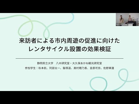国際文化学科 【静岡県立大学 経営情報学部 八木研究室】令和５年度ゼミ・研究室等地域貢献推進事業