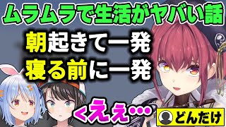 【！？】ムラムラに生活を破壊されていると主張するマリン船長のエピソードが凄すぎる件【ホロライブ切り抜き/宝鐘マリン/兎田ぺこら/大空スバルetc】