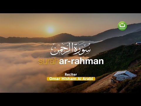 Surah Ar-Rahman سورة الرحمن - Omar Hisham Al Arabi