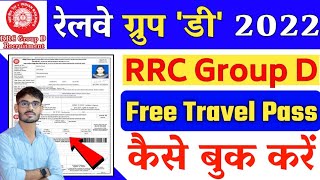 RRC Group D Free Travel Pass Booking Kaise Kare : Group D sc st travel pass booking kaise kare 2022