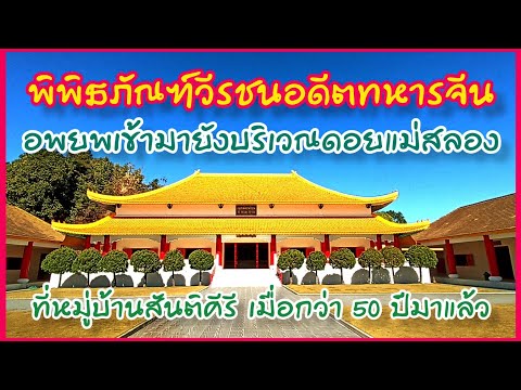 Chinese Military Heroic Museum