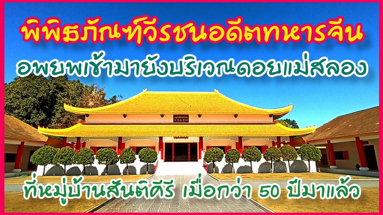 Northern Chinese Nationalist Veterans Memorial Museum in Thailand