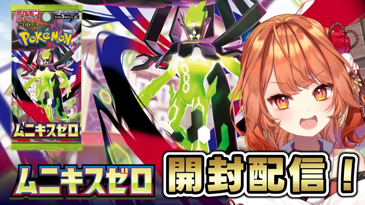 【 ポケカ開封 / Pokemon Card 】新弾前に開封して神引き確定でショッ！！！【 火乃鳥めら / Vtuber 】